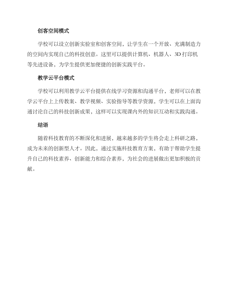 科技教育方案_第3页