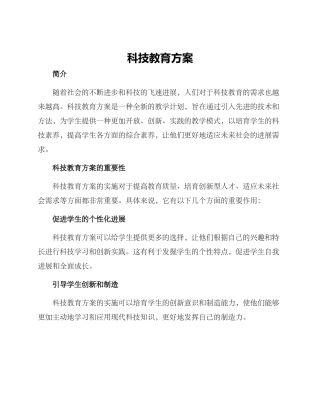 科技教育方案