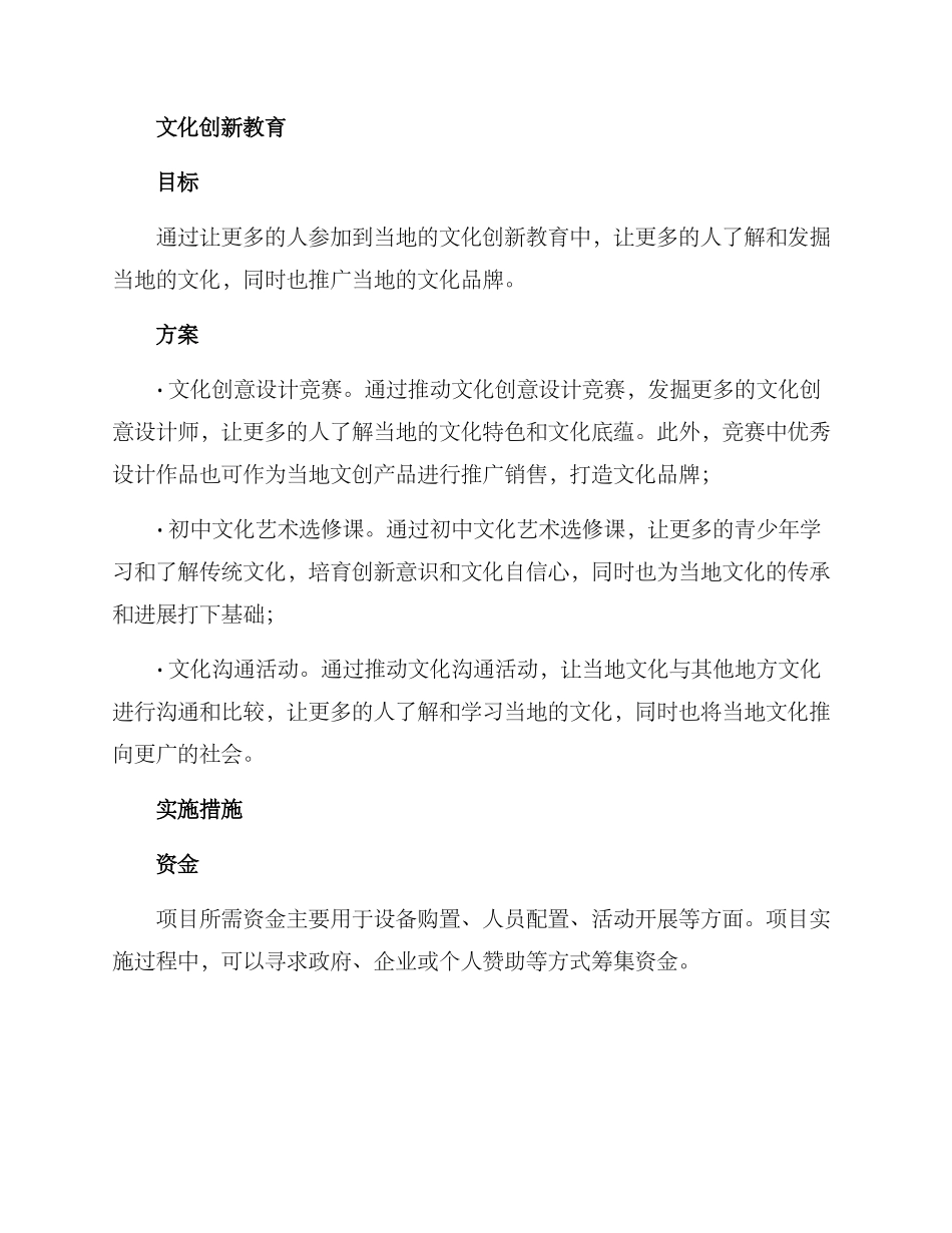 科技文化提升项目方案_第2页