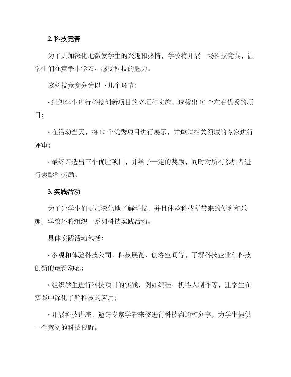科技教育活动方案_第2页