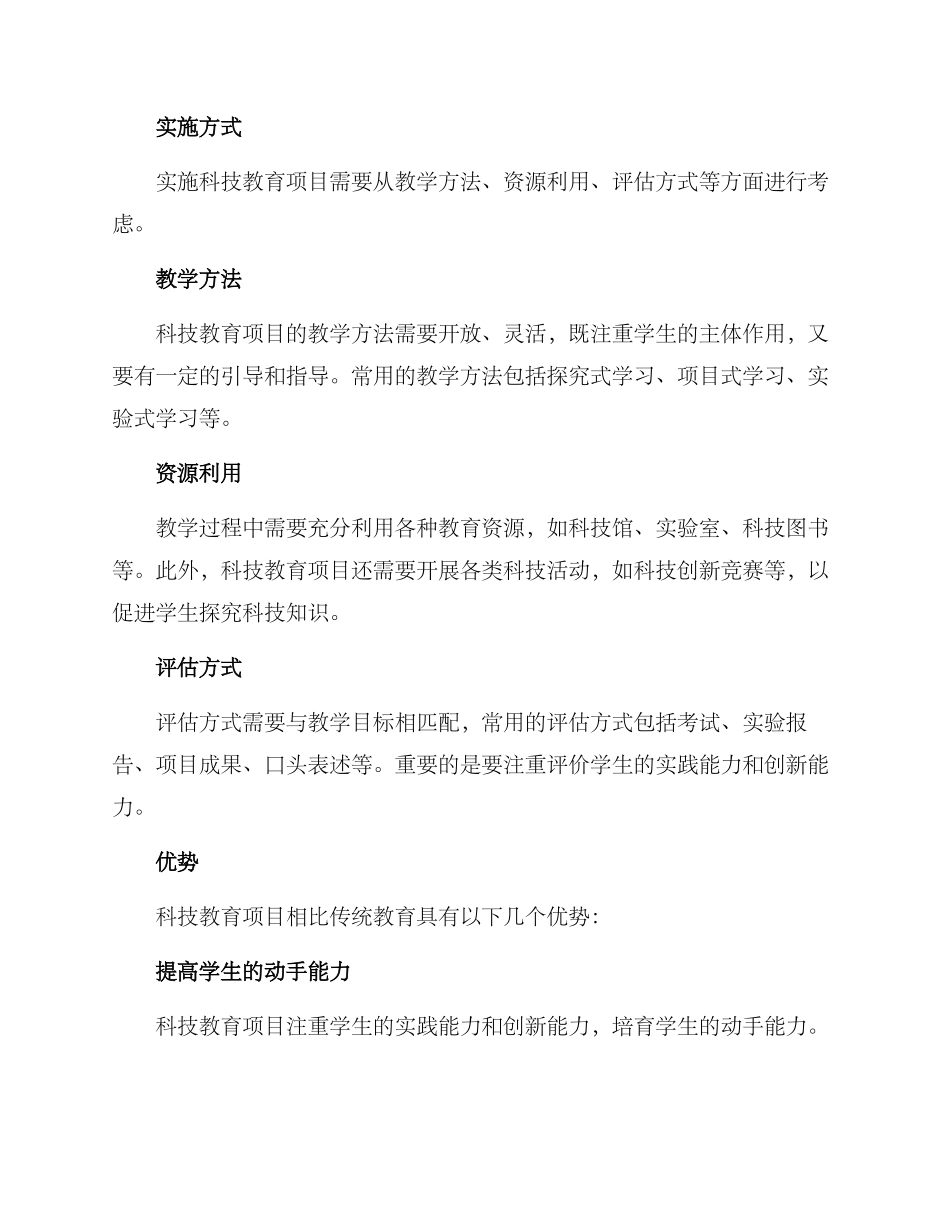 科技教育项目方案_第2页