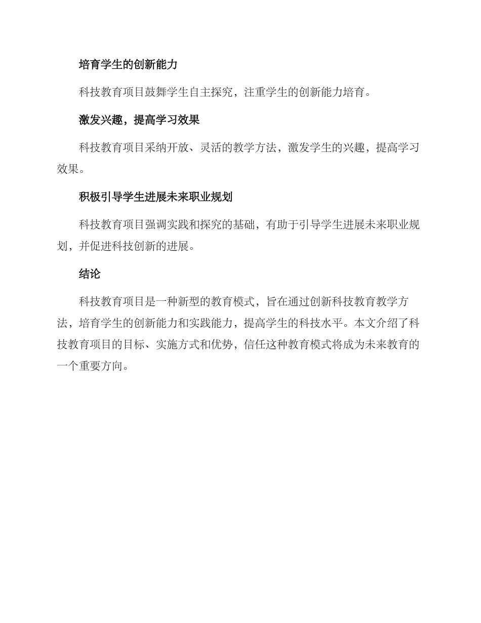 科技教育项目方案_第3页