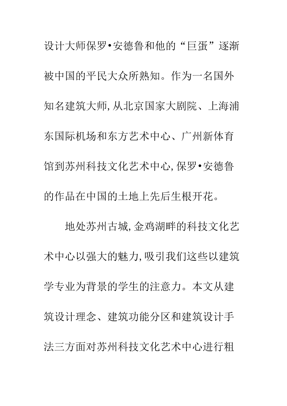 科技文化艺术中心功能分区与设计_第2页