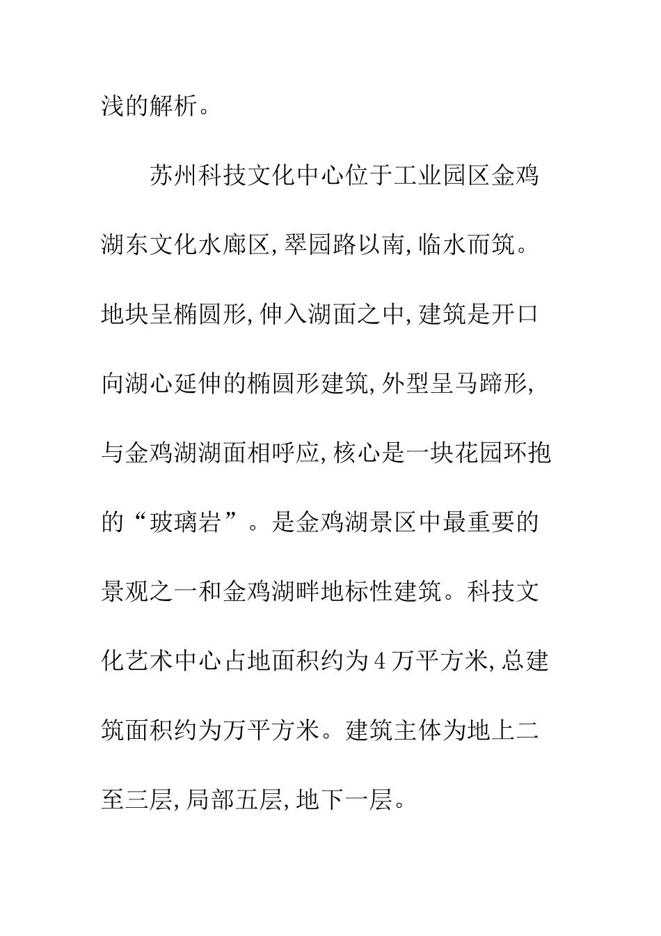 科技文化艺术中心功能分区与设计_第3页