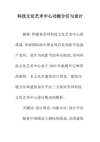 科技文化艺术中心功能分区与设计