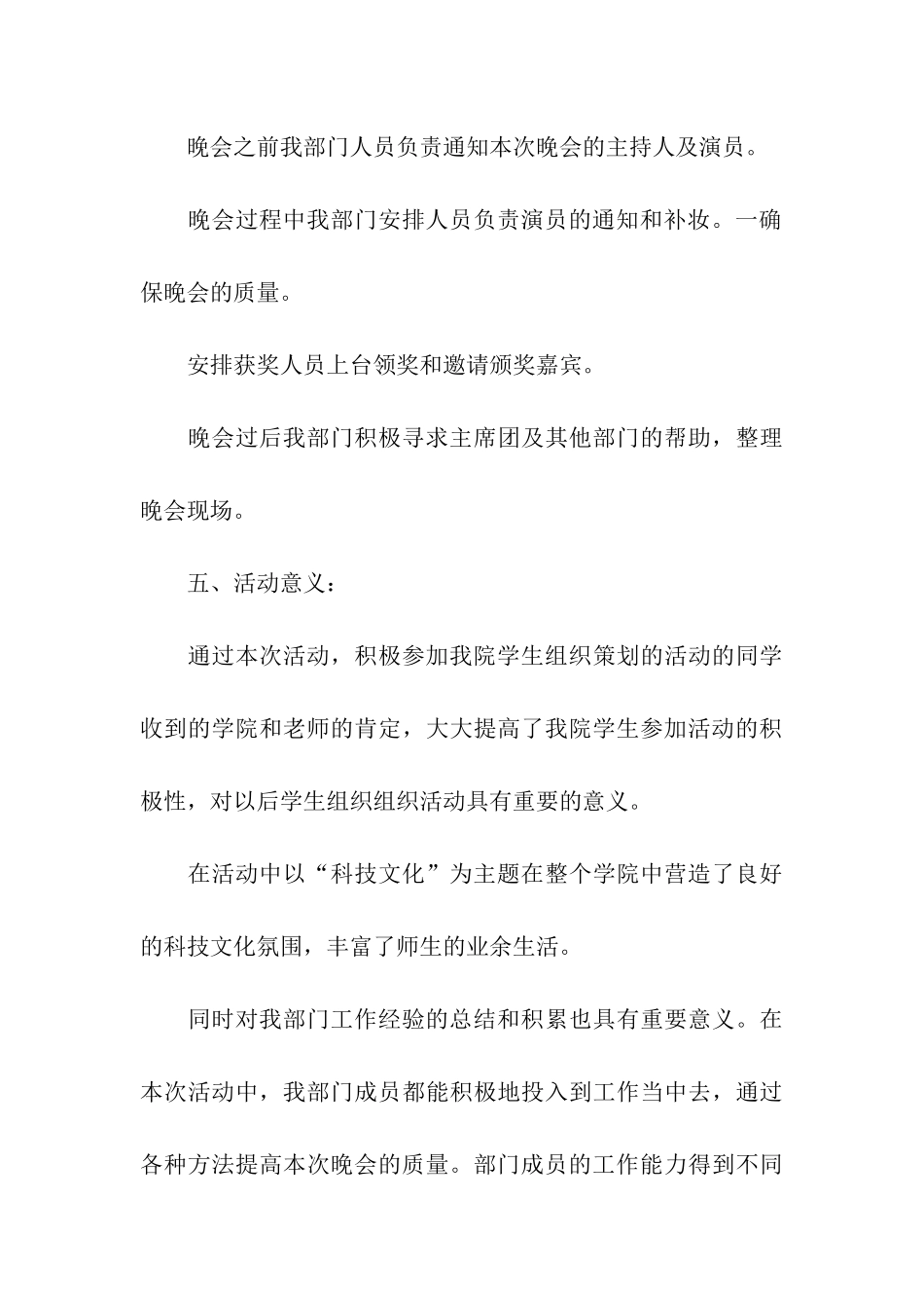科技文化艺术节总结_第3页