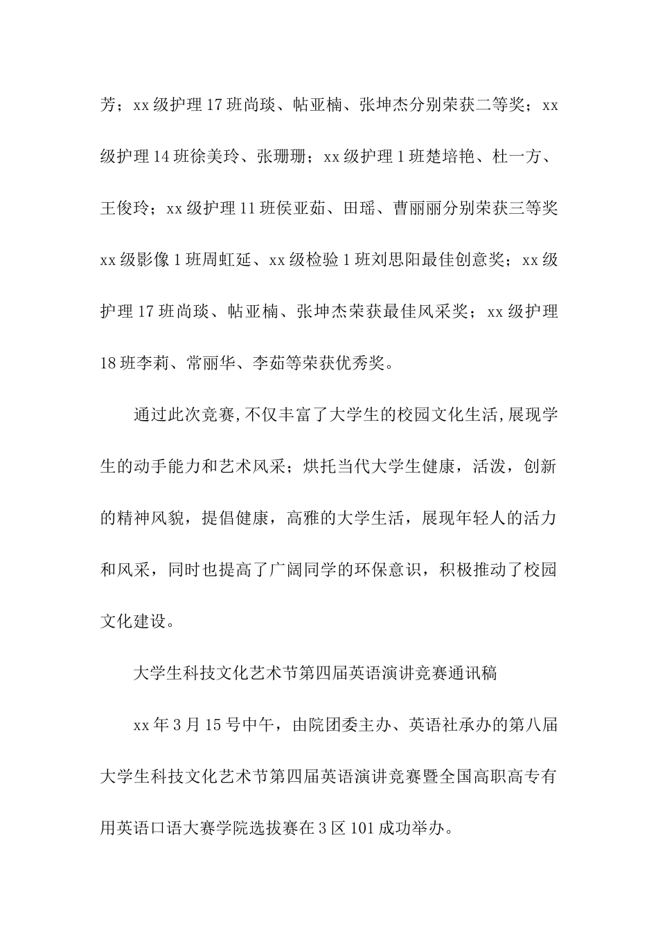 科技文化艺术节环保服装设计大赛通讯稿_第2页