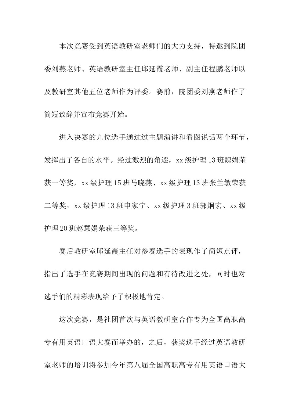 科技文化艺术节环保服装设计大赛通讯稿_第3页