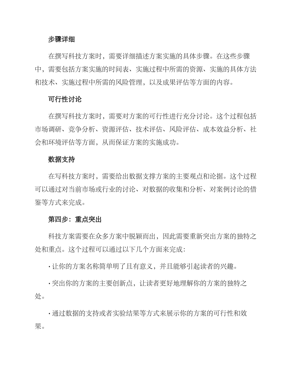 科技方案如何写_第2页