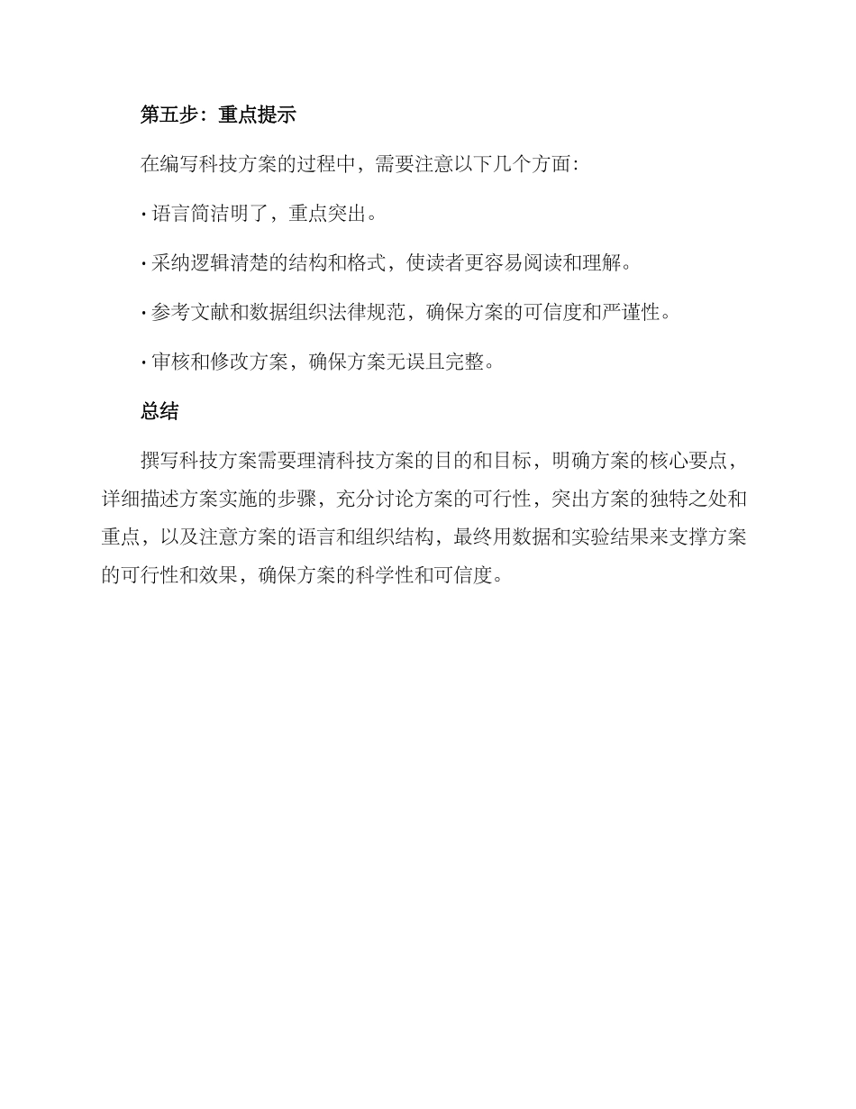 科技方案如何写_第3页