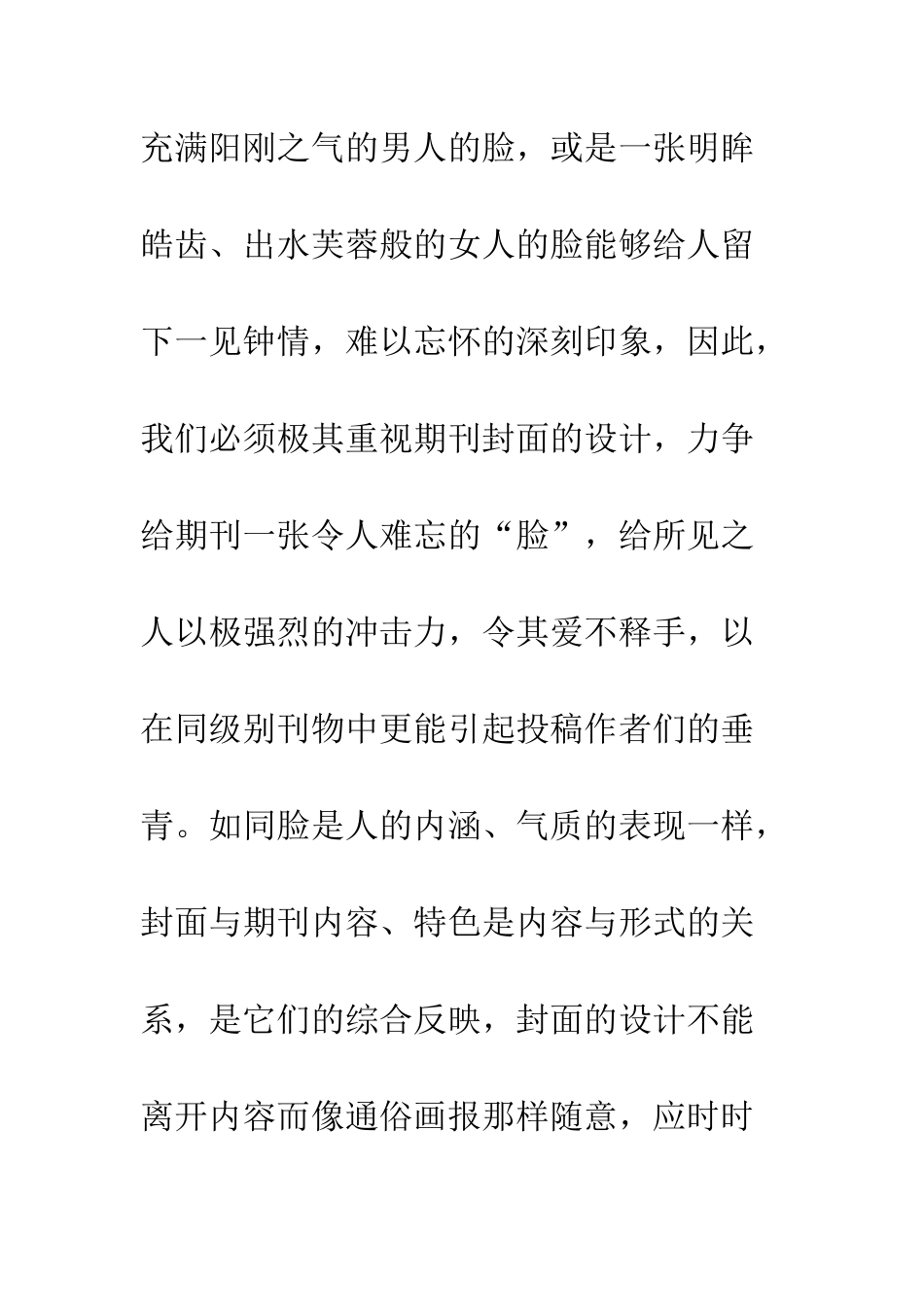 科技期刊封面的重要性综述_第2页