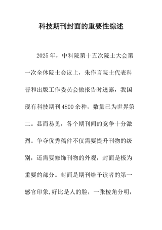 科技期刊封面的重要性综述