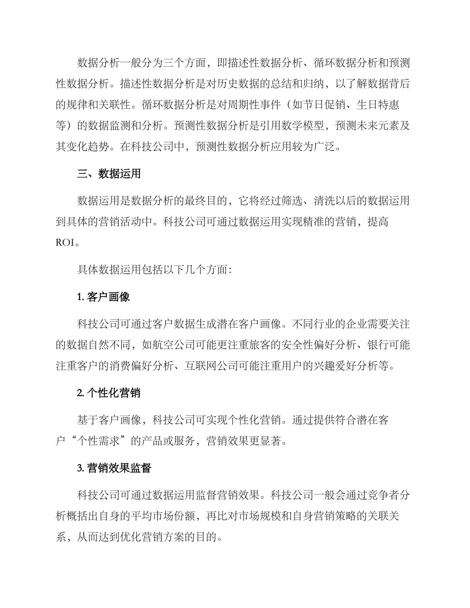 科技数据营销方案_第2页