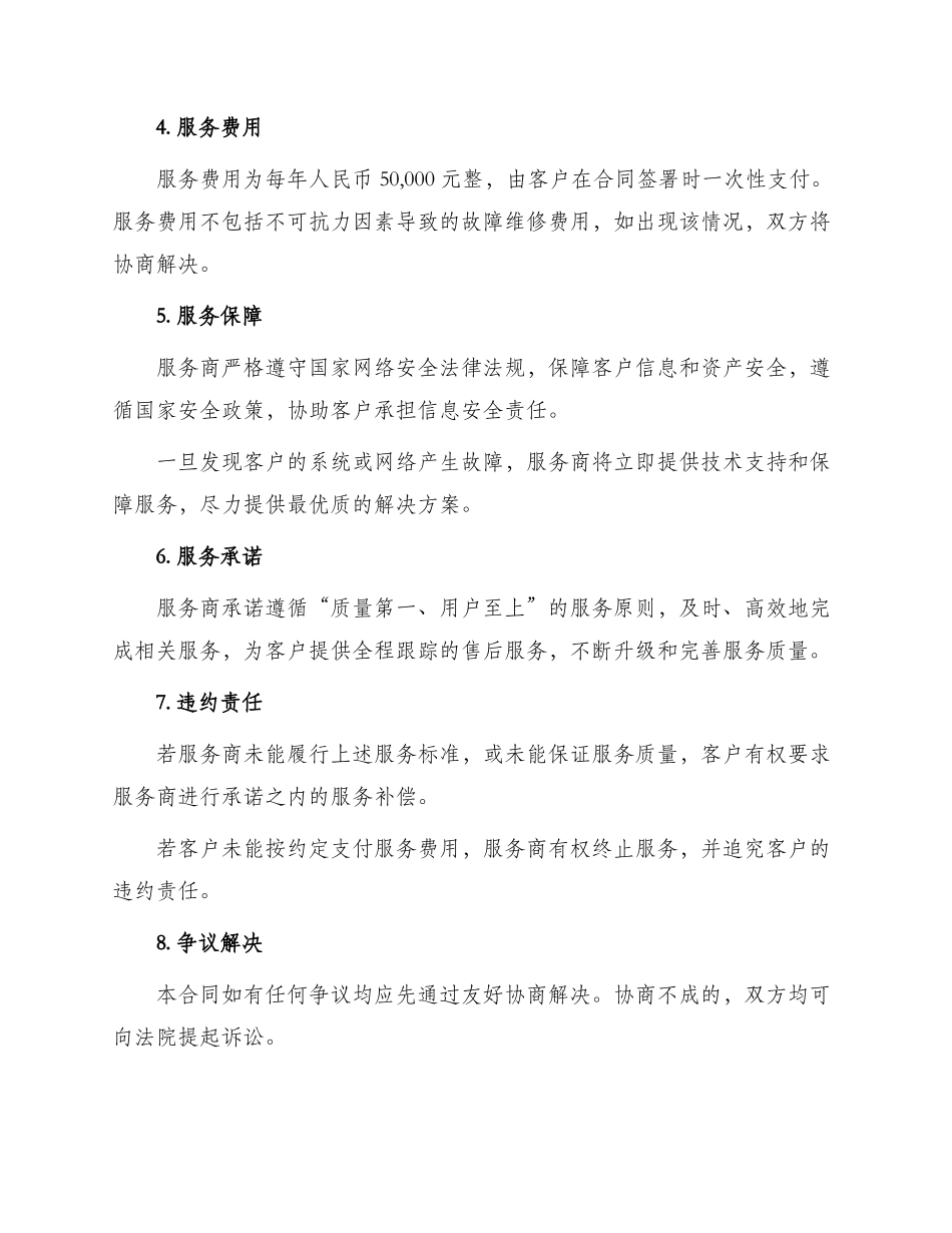 科技服务合同_第2页