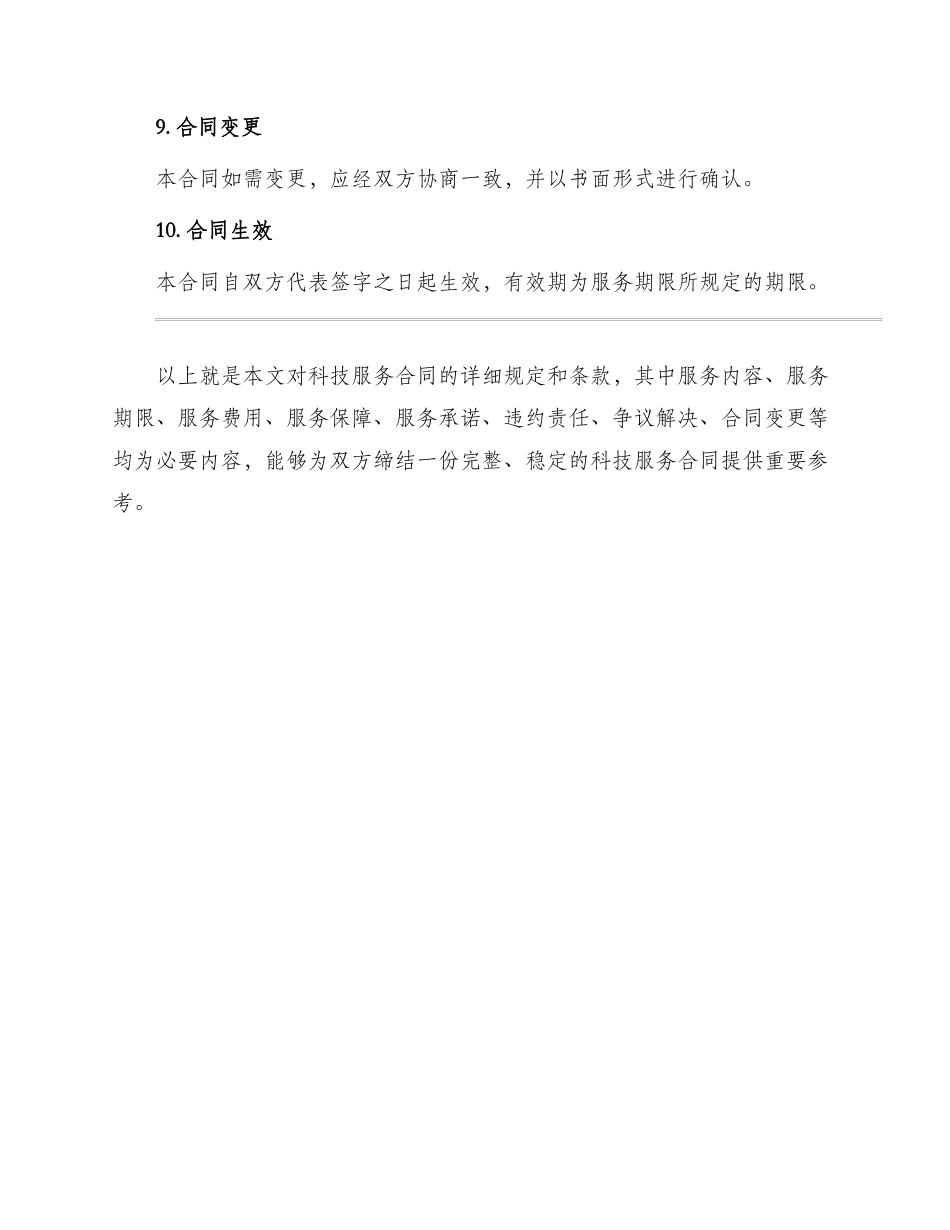 科技服务合同_第3页
