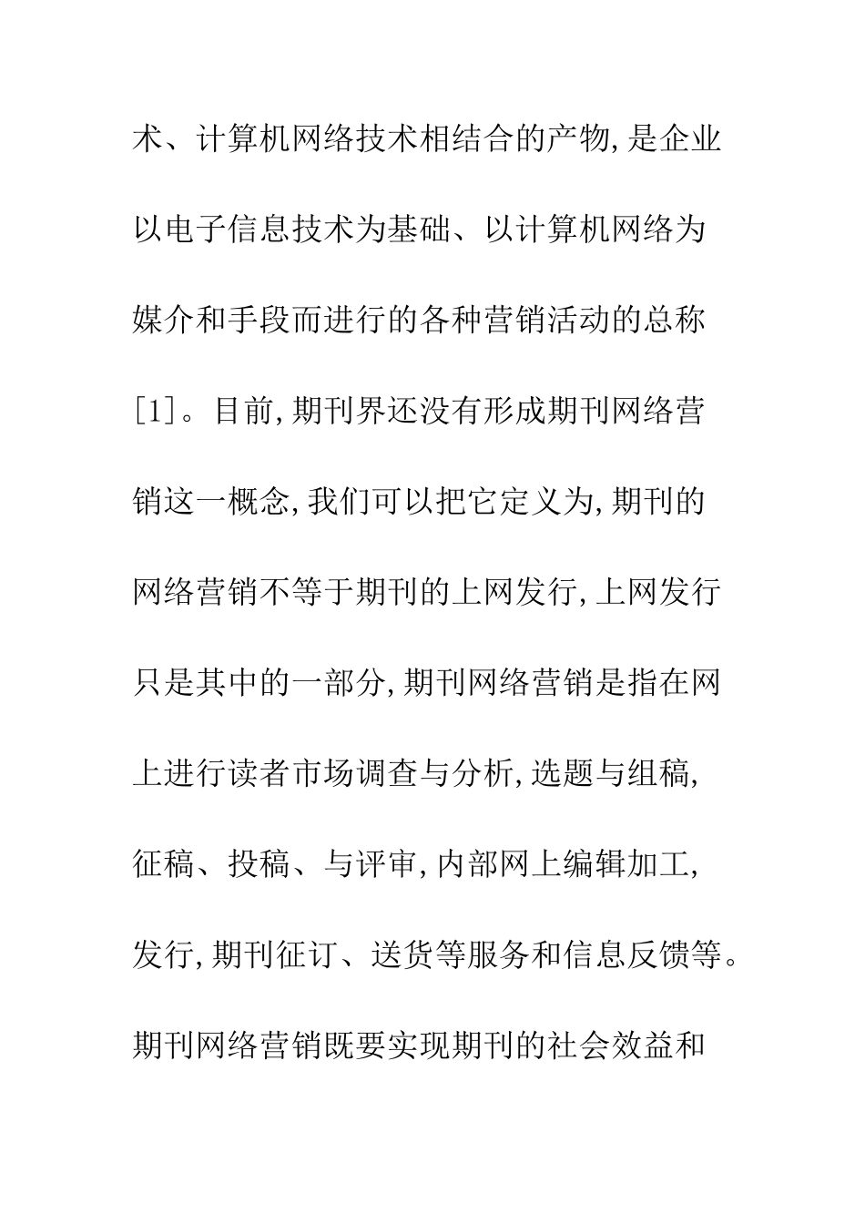 科技期刊网络营销_第2页