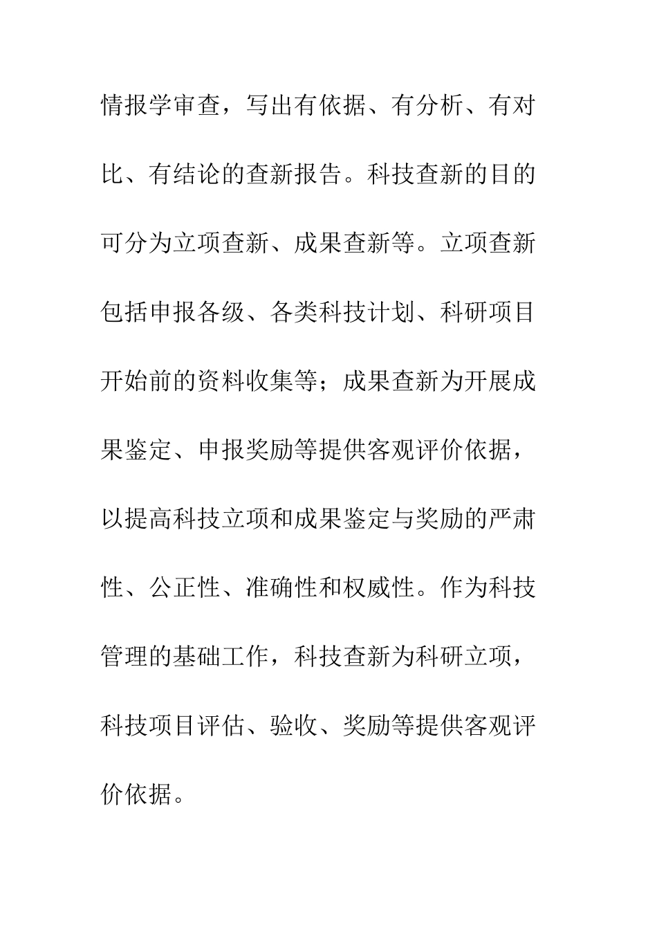 科技查新忽视原因思考_第2页