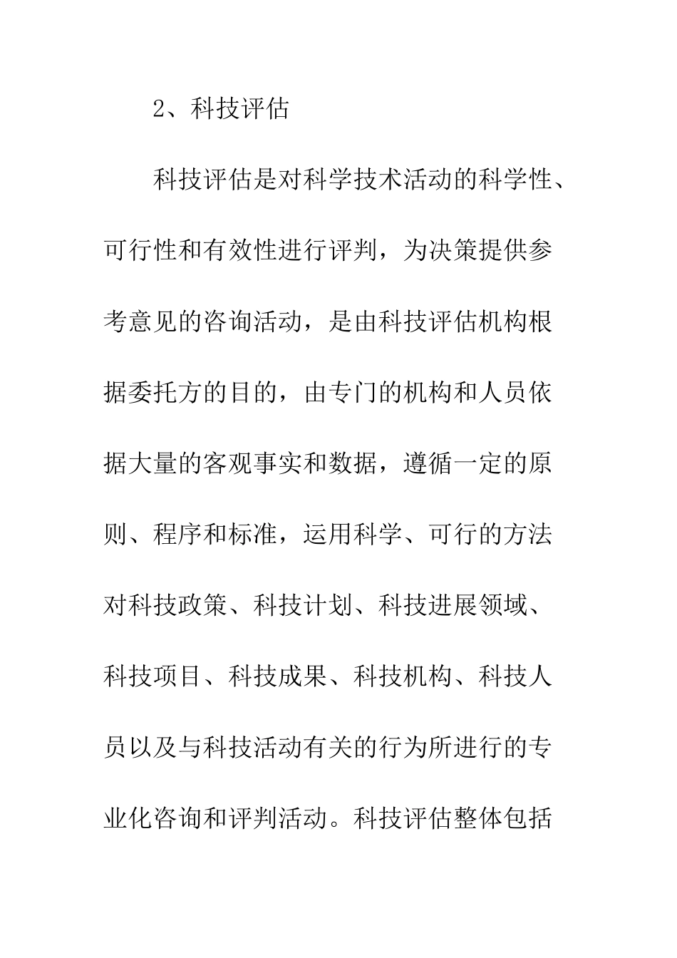 科技查新忽视原因思考_第3页