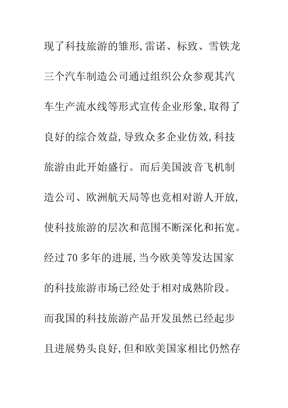 科技旅游发展_第3页