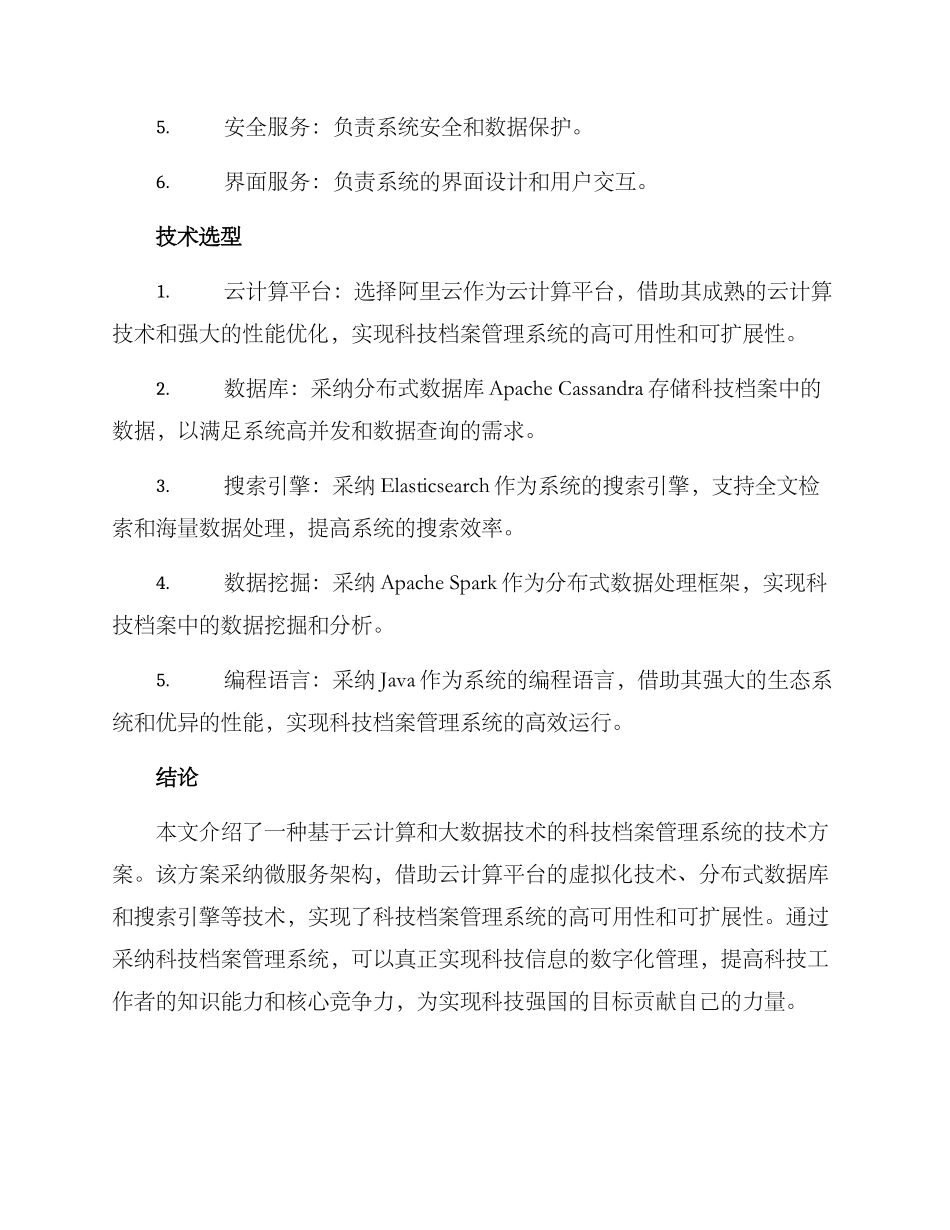 科技档案技术方案_第2页