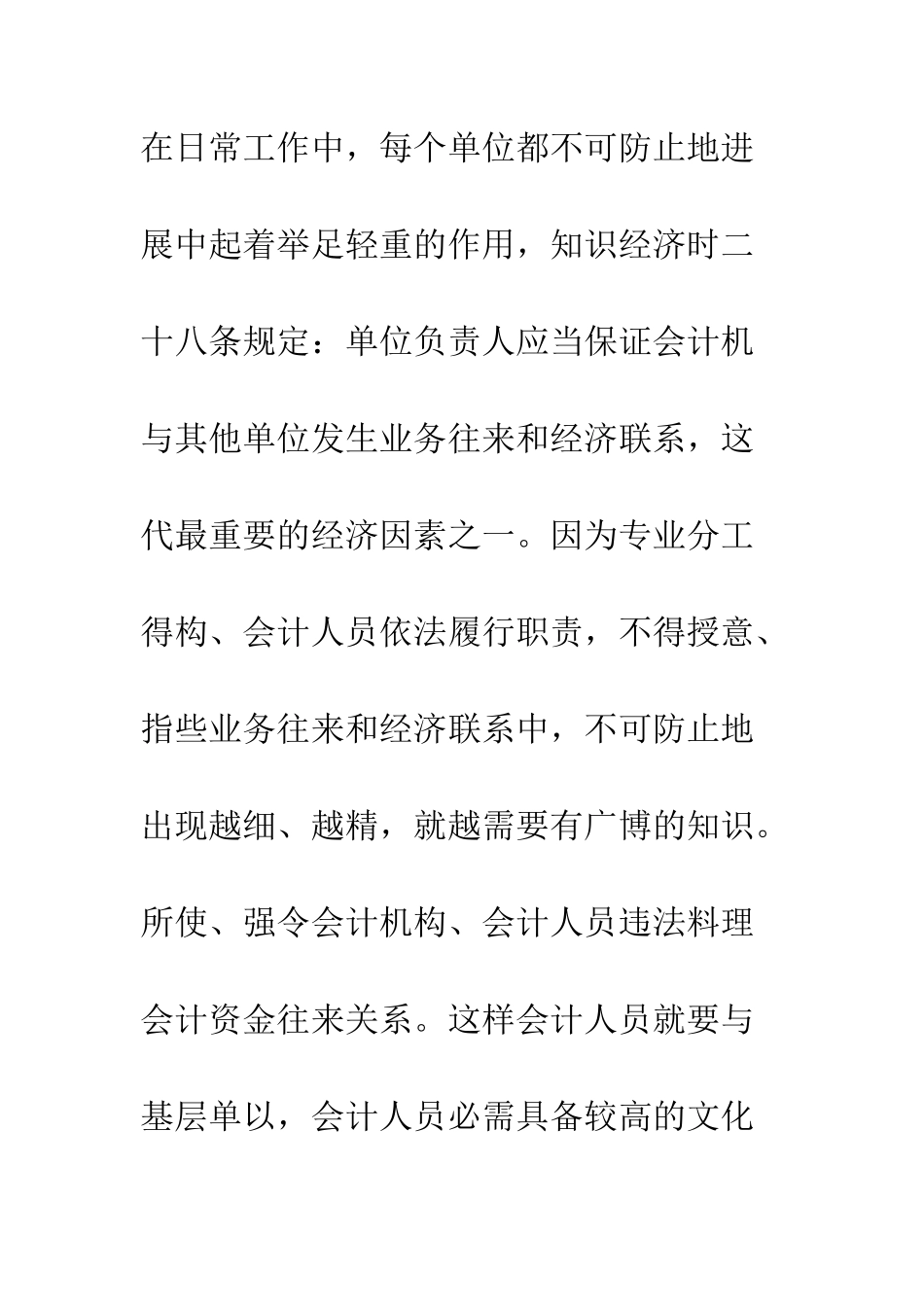 科技时代会计工作者素质提高思考_第2页