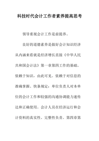 科技时代会计工作者素质提高思考