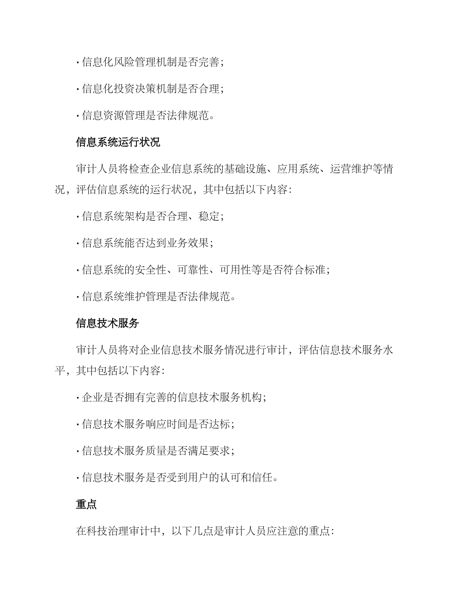 科技治理审计方案_第2页