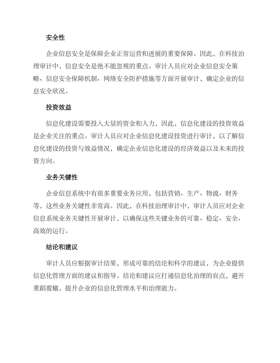 科技治理审计方案_第3页