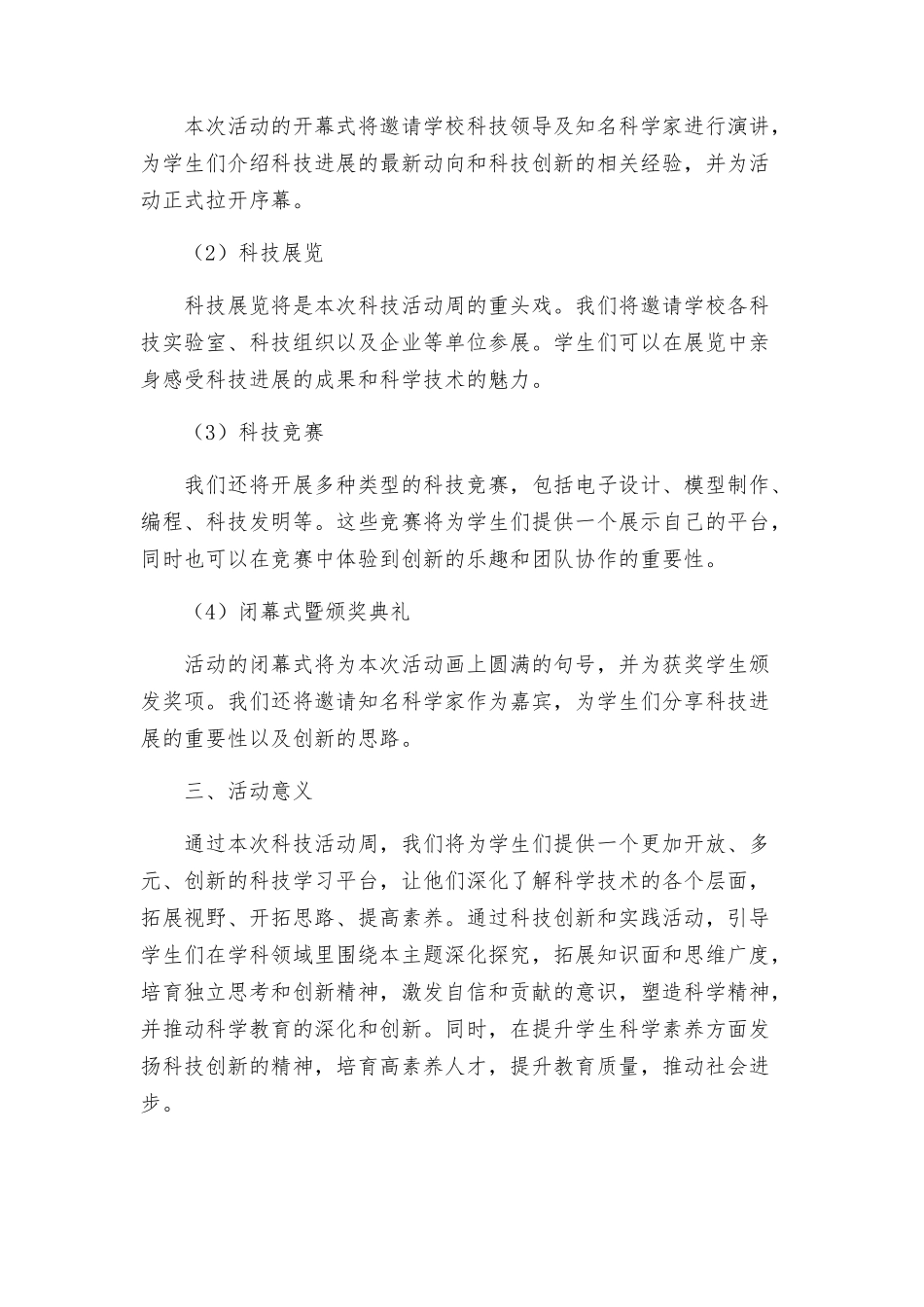 科技活动周工作方案_第2页