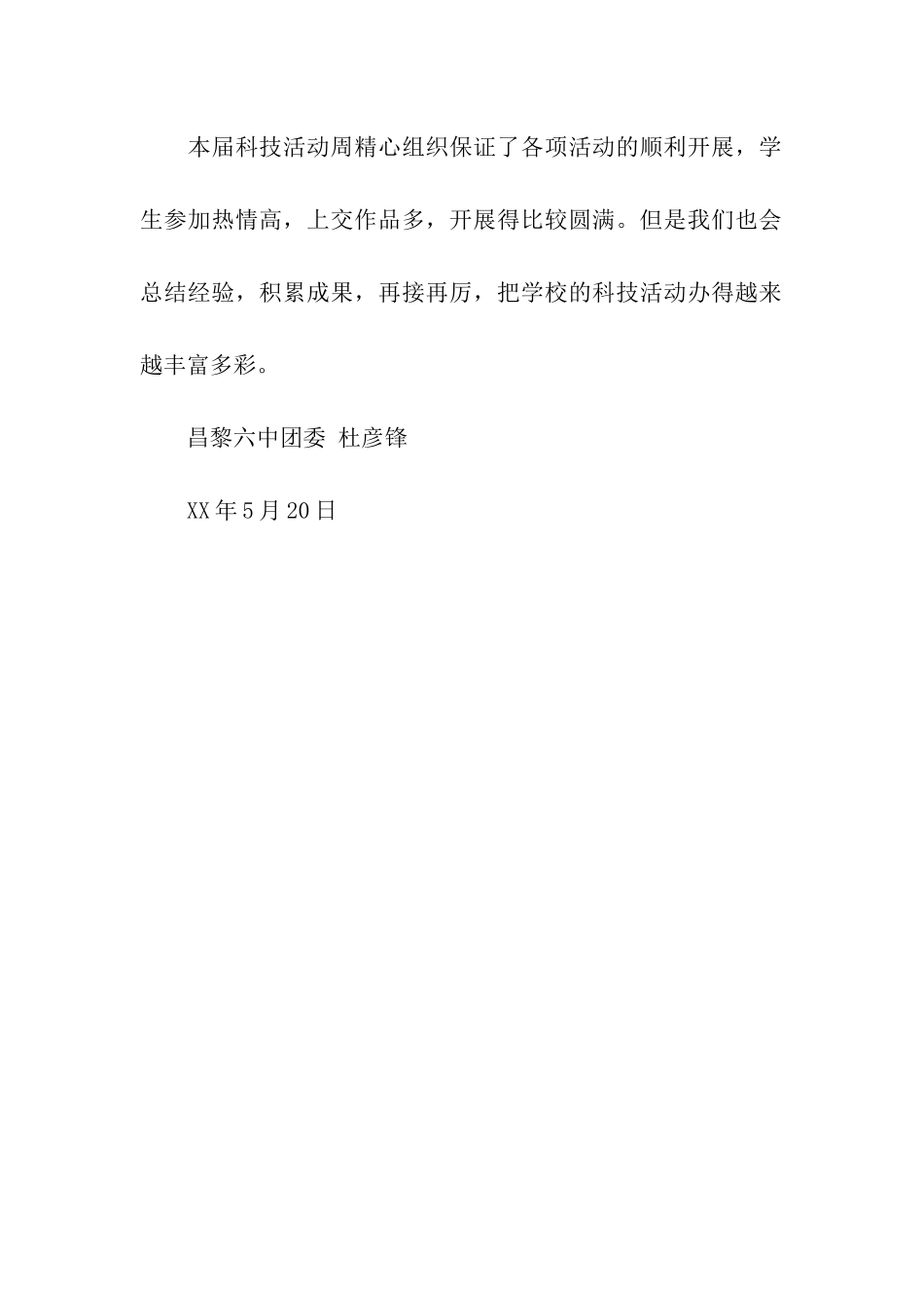 科技活动周活动总结_第2页