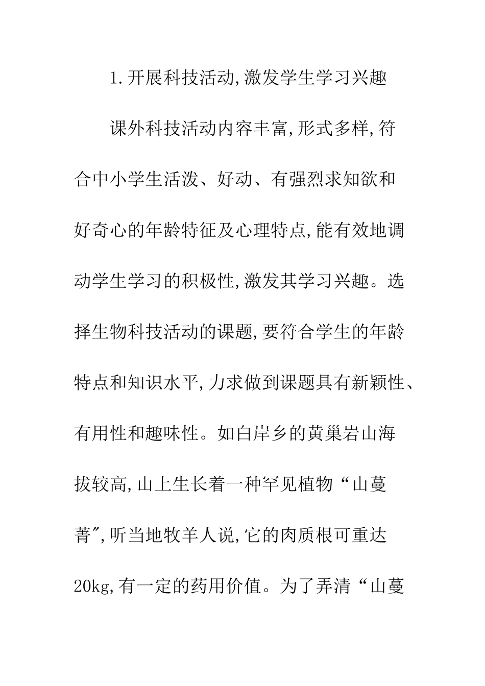 科技活动对素质教育促进作用_第2页