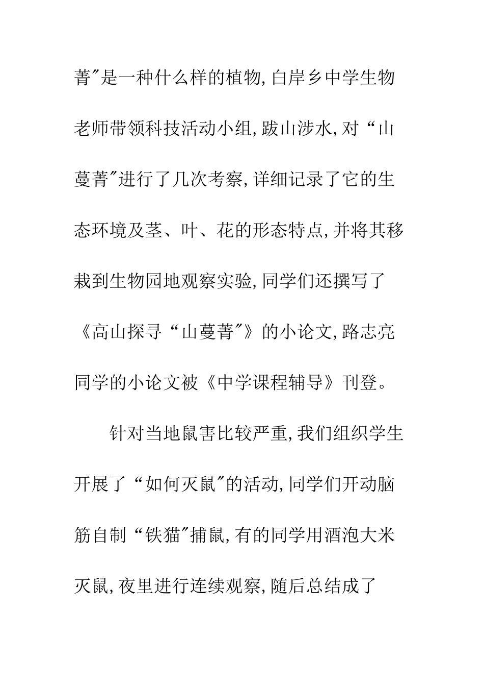 科技活动对素质教育促进作用_第3页