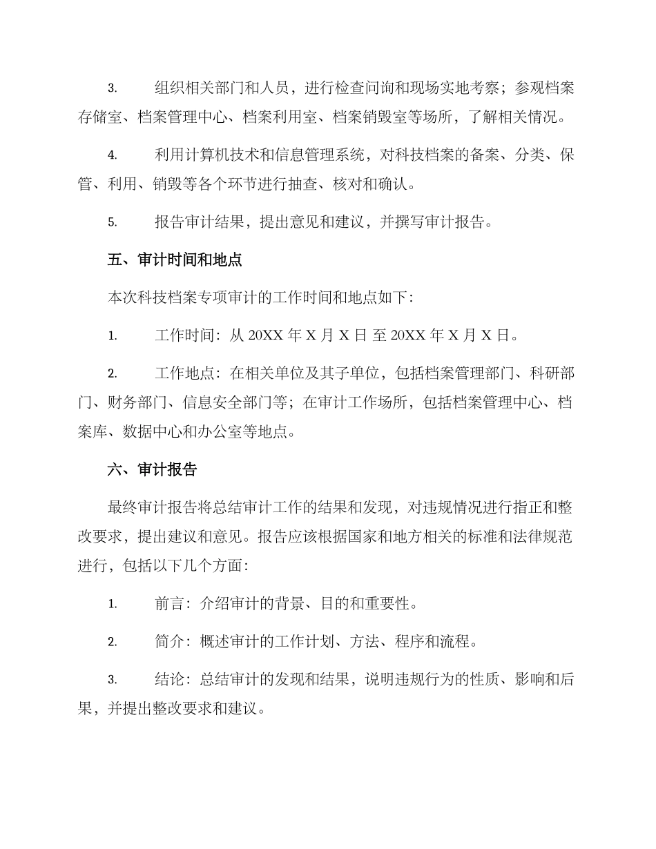 科技档案专项审计方案_第3页