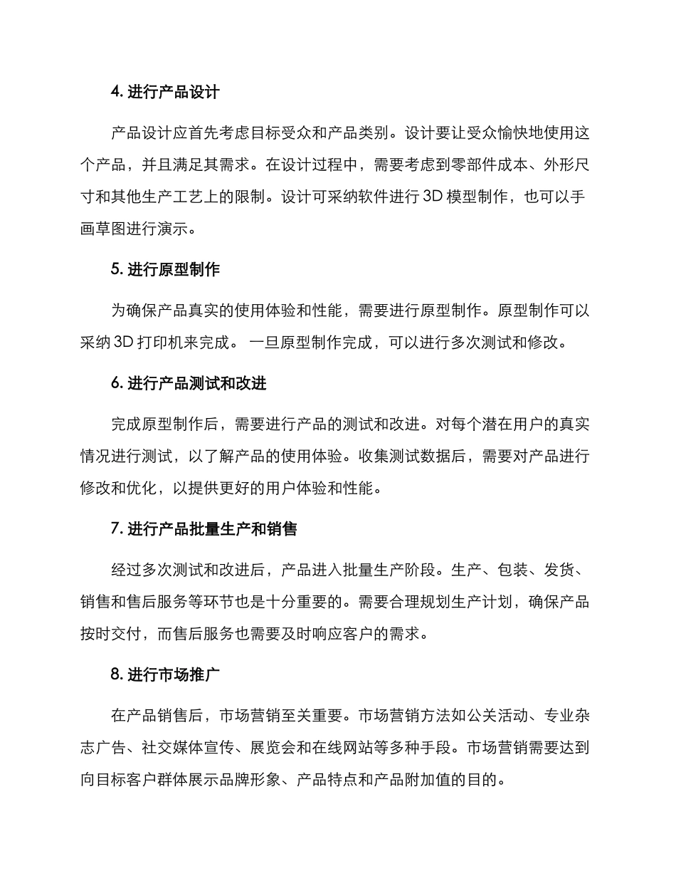 科技玩具开发方案_第2页