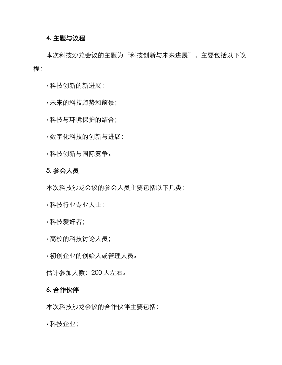 科技沙龙会议策划方案_第2页