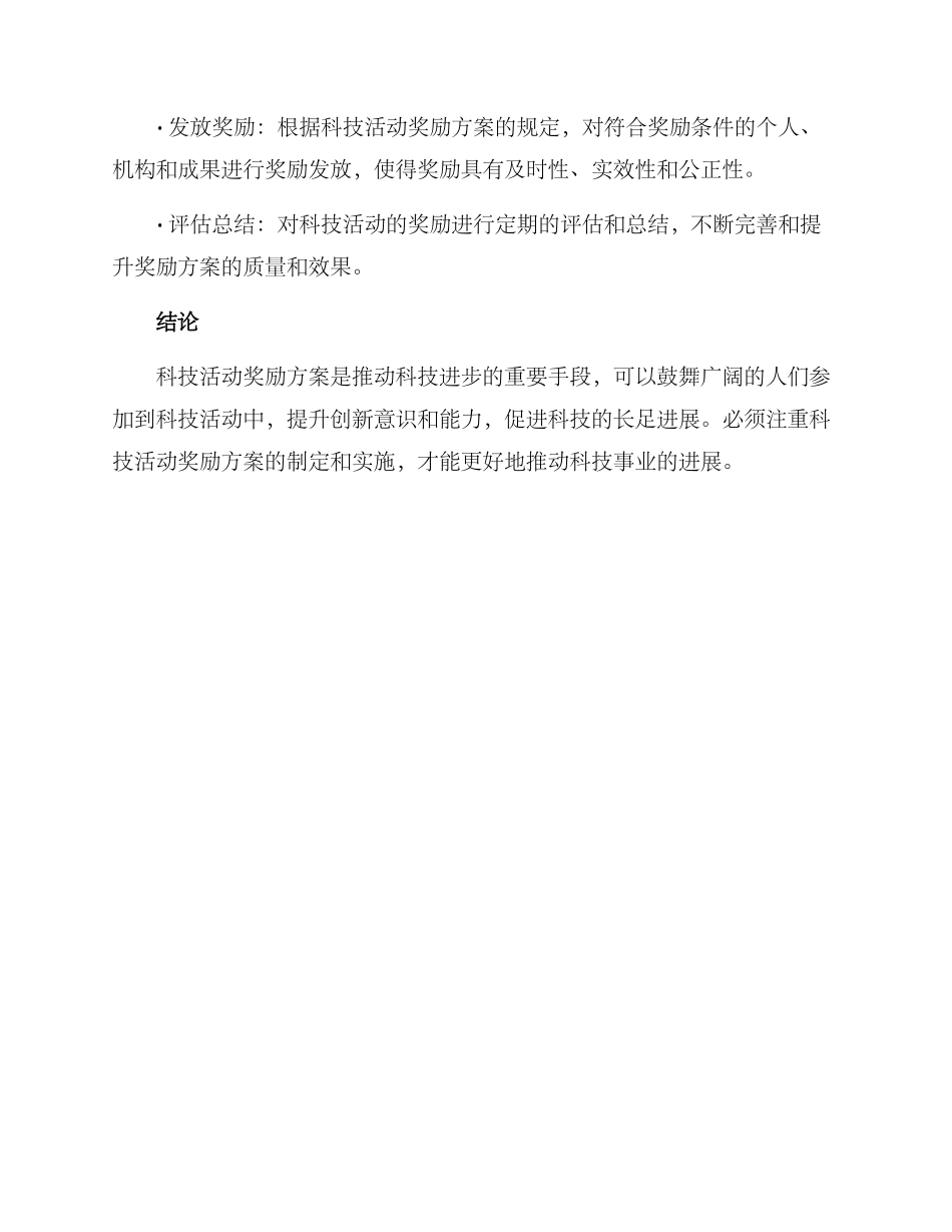 科技活动奖励方案_第3页