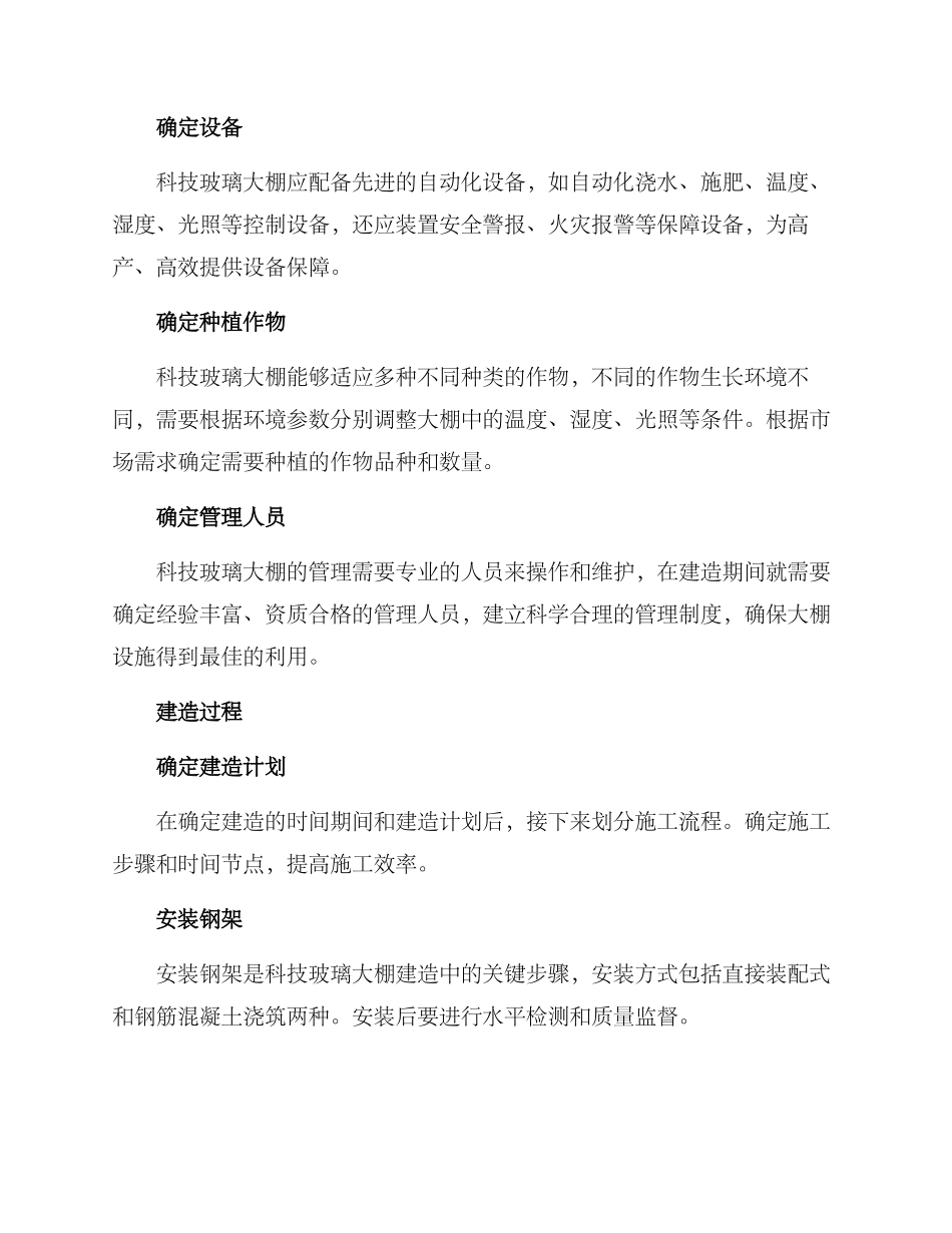 科技玻璃大棚建造方案_第2页