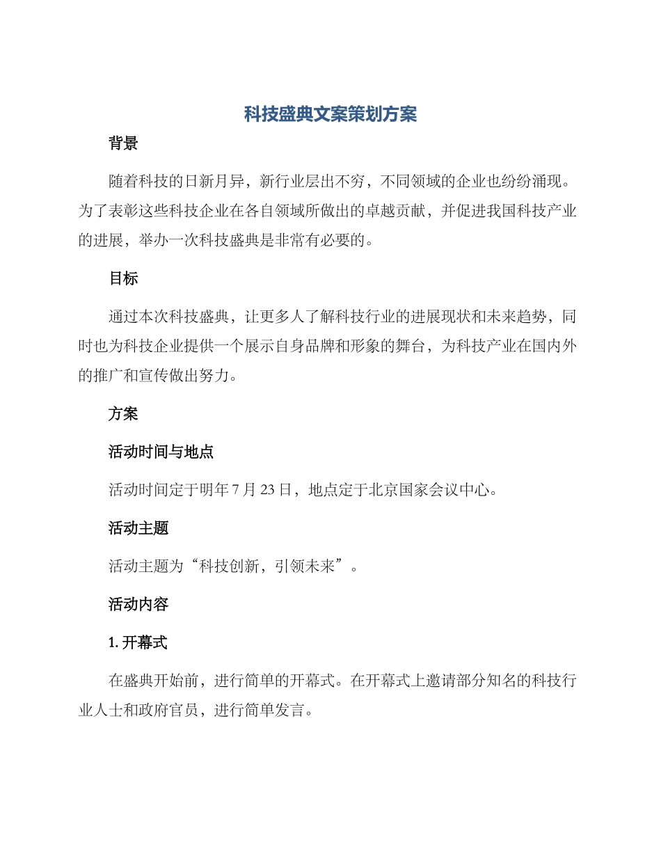 科技盛典文案策划方案_第1页