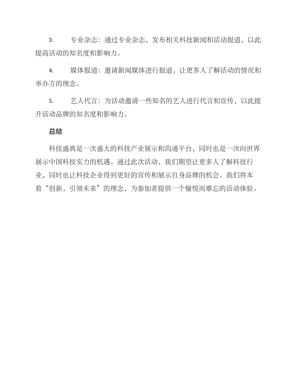 科技盛典文案策划方案_第3页