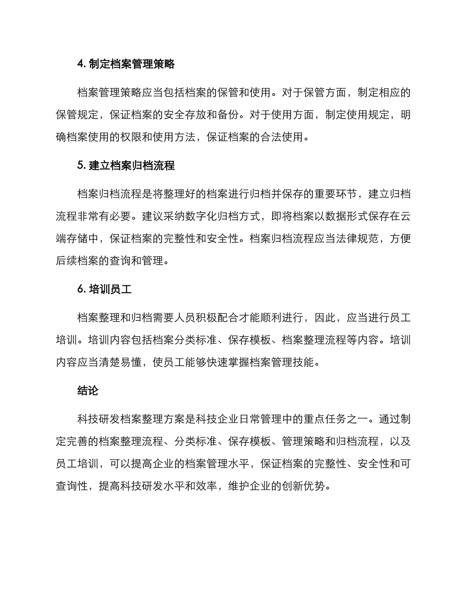 科技研发档案整理方案_第2页
