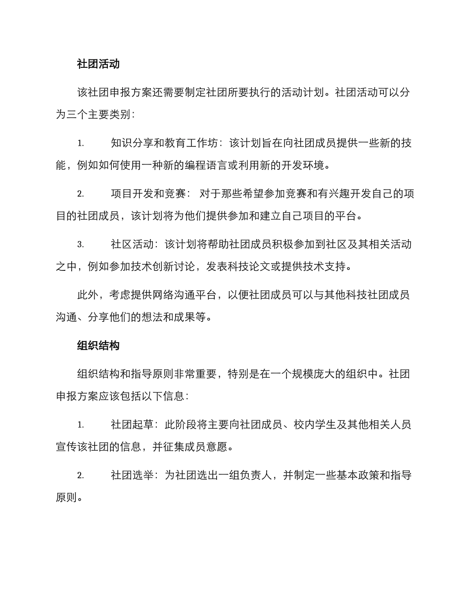 科技社团申报方案_第2页