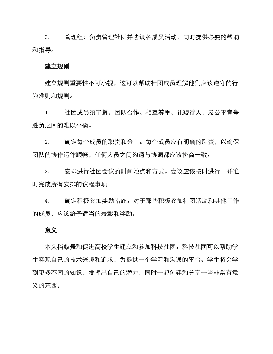 科技社团申报方案_第3页