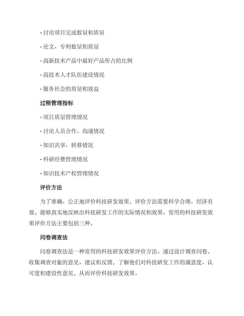 科技研发效果评价方案_第2页