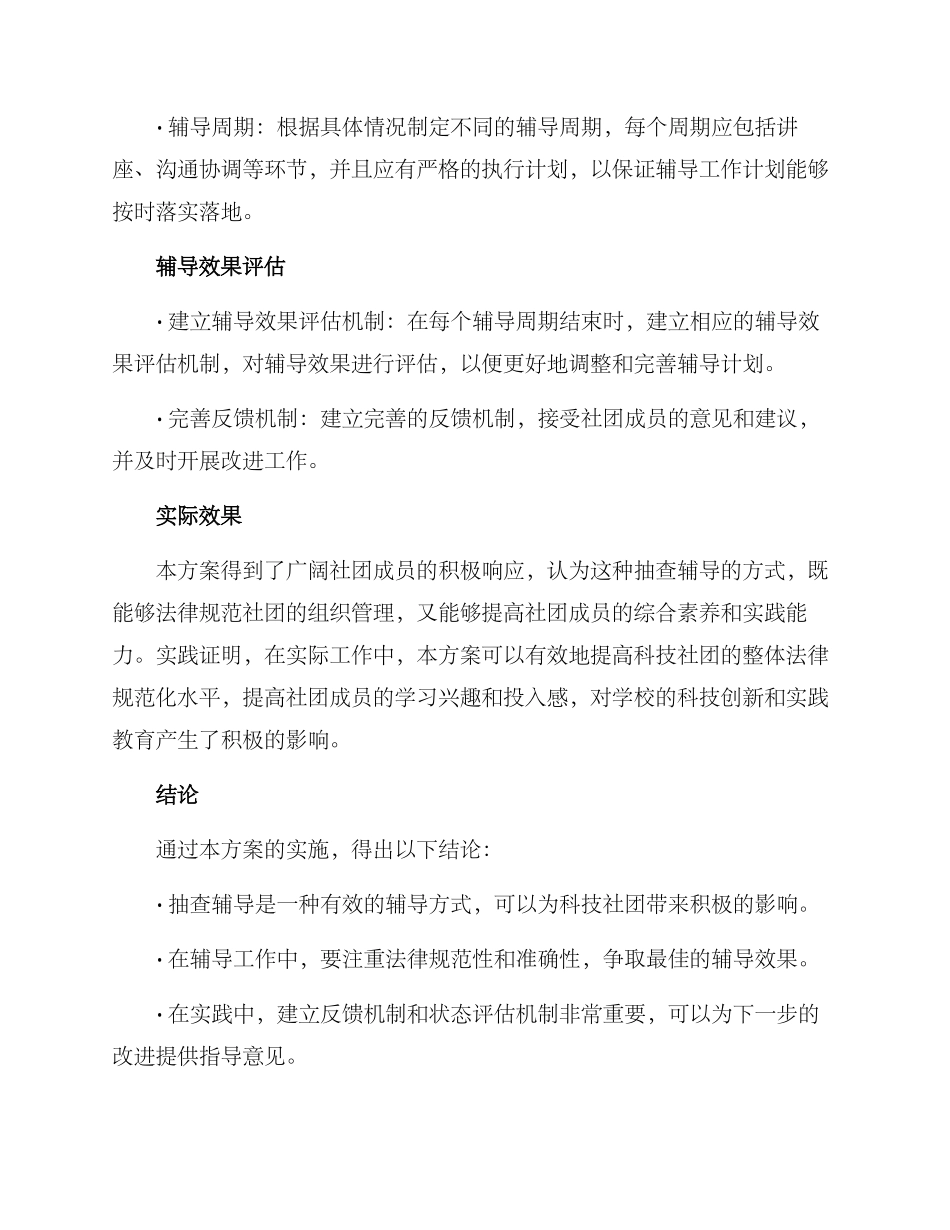 科技社团抽查辅导方案_第2页