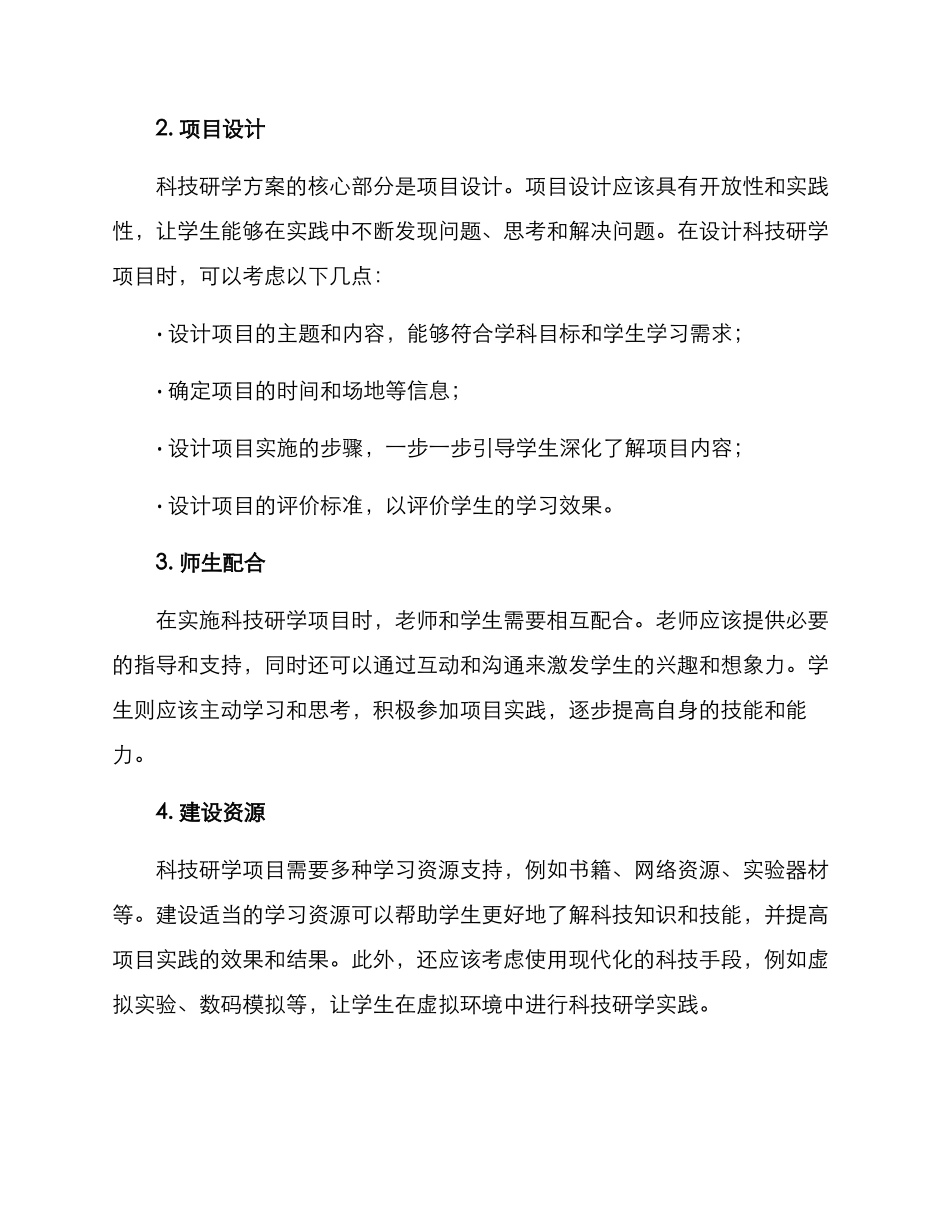 科技研学方案_第2页