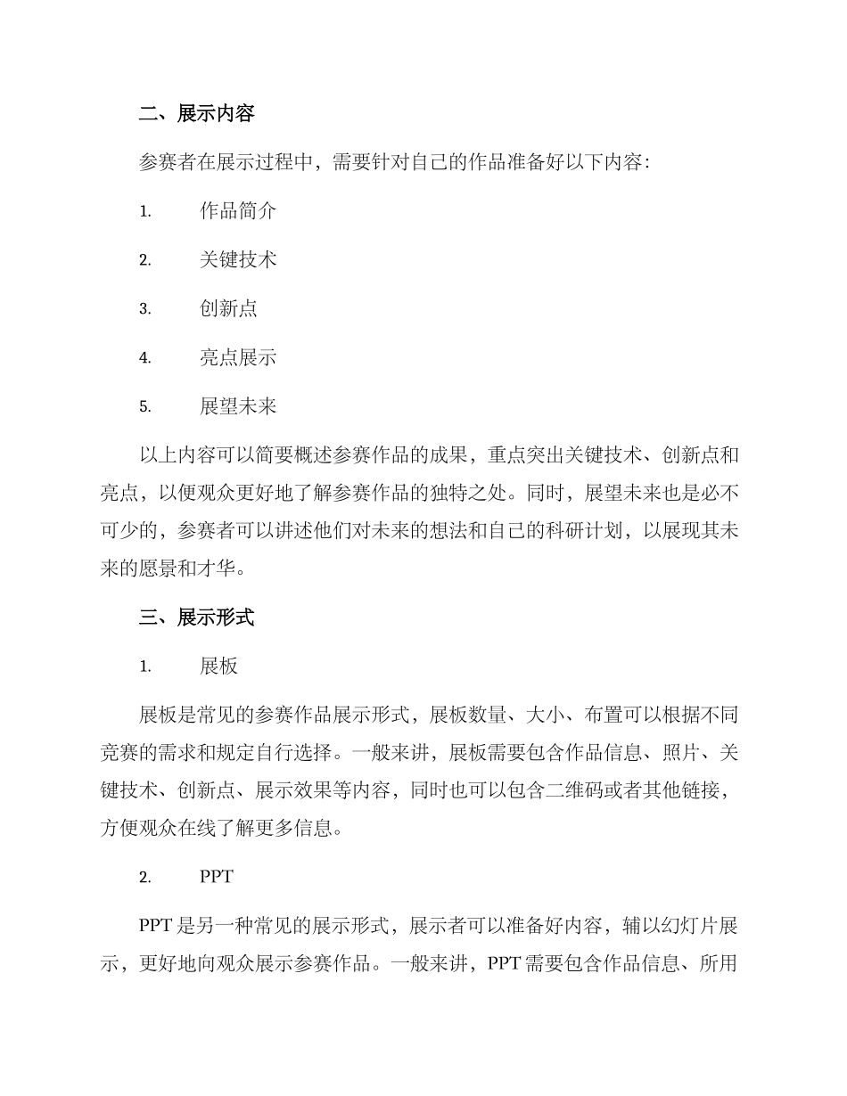 科技竞赛成果展示方案_第2页