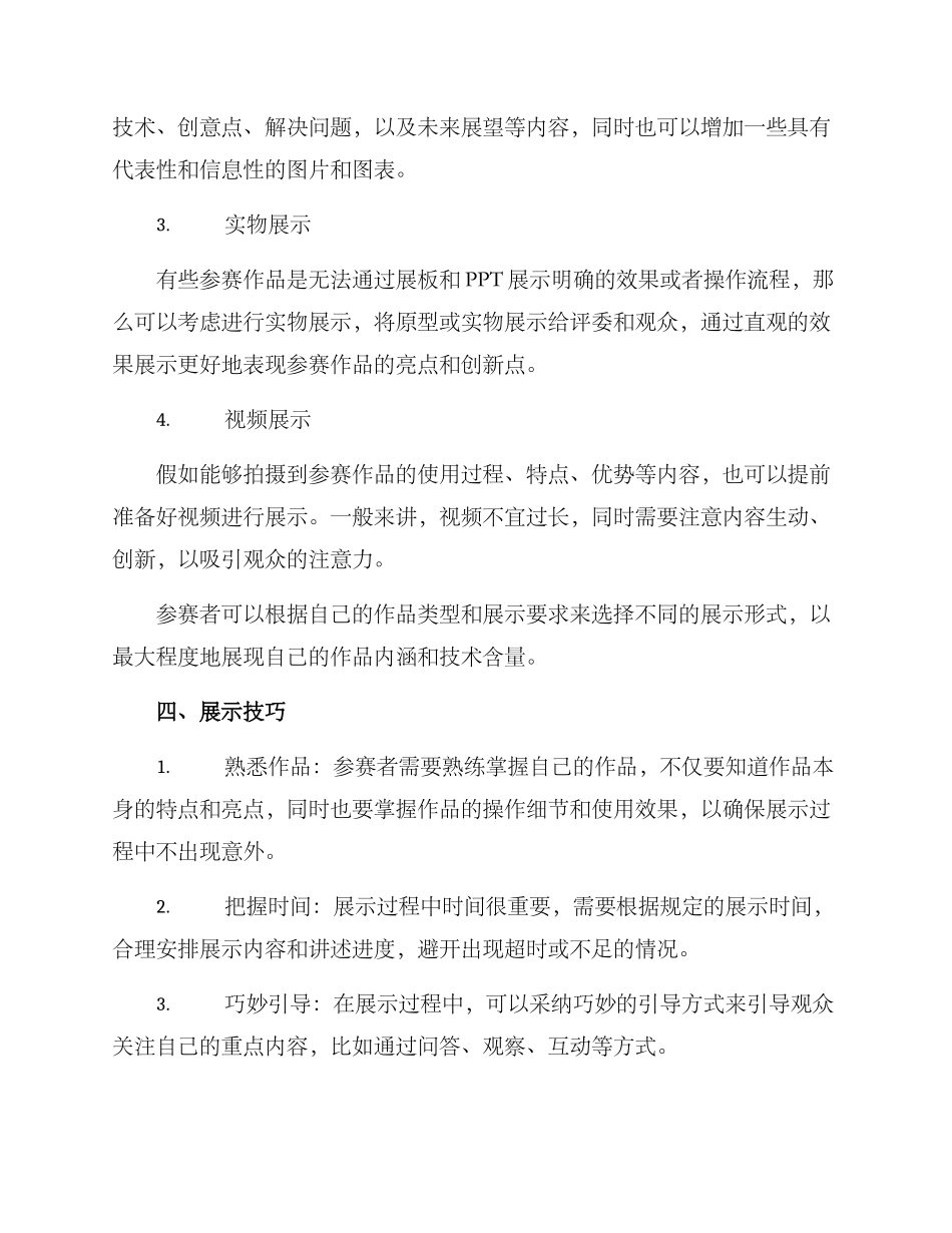 科技竞赛成果展示方案_第3页