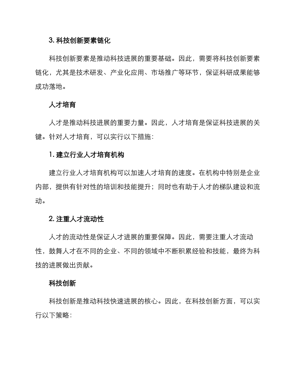 科技综合策划方案_第2页