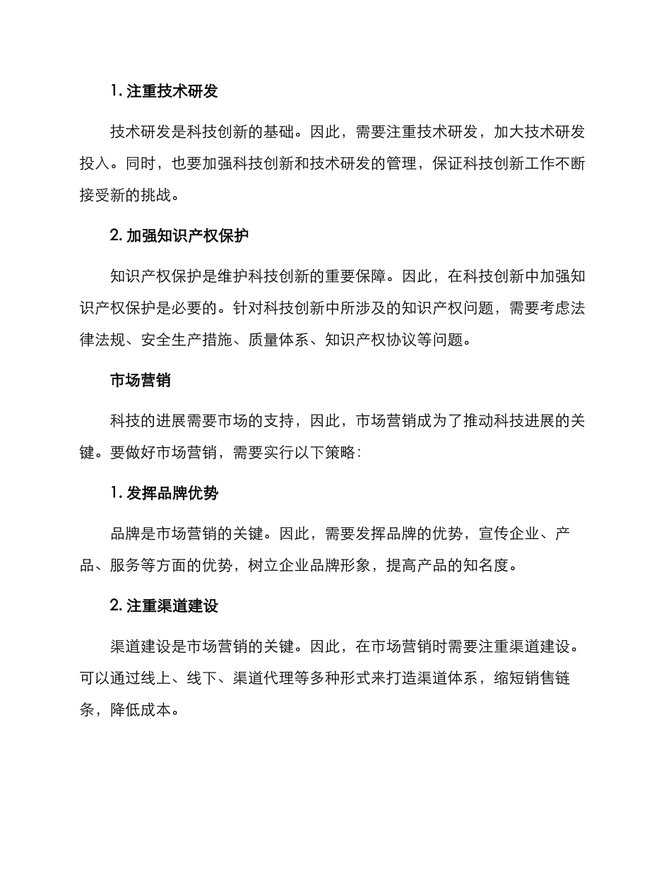 科技综合策划方案_第3页