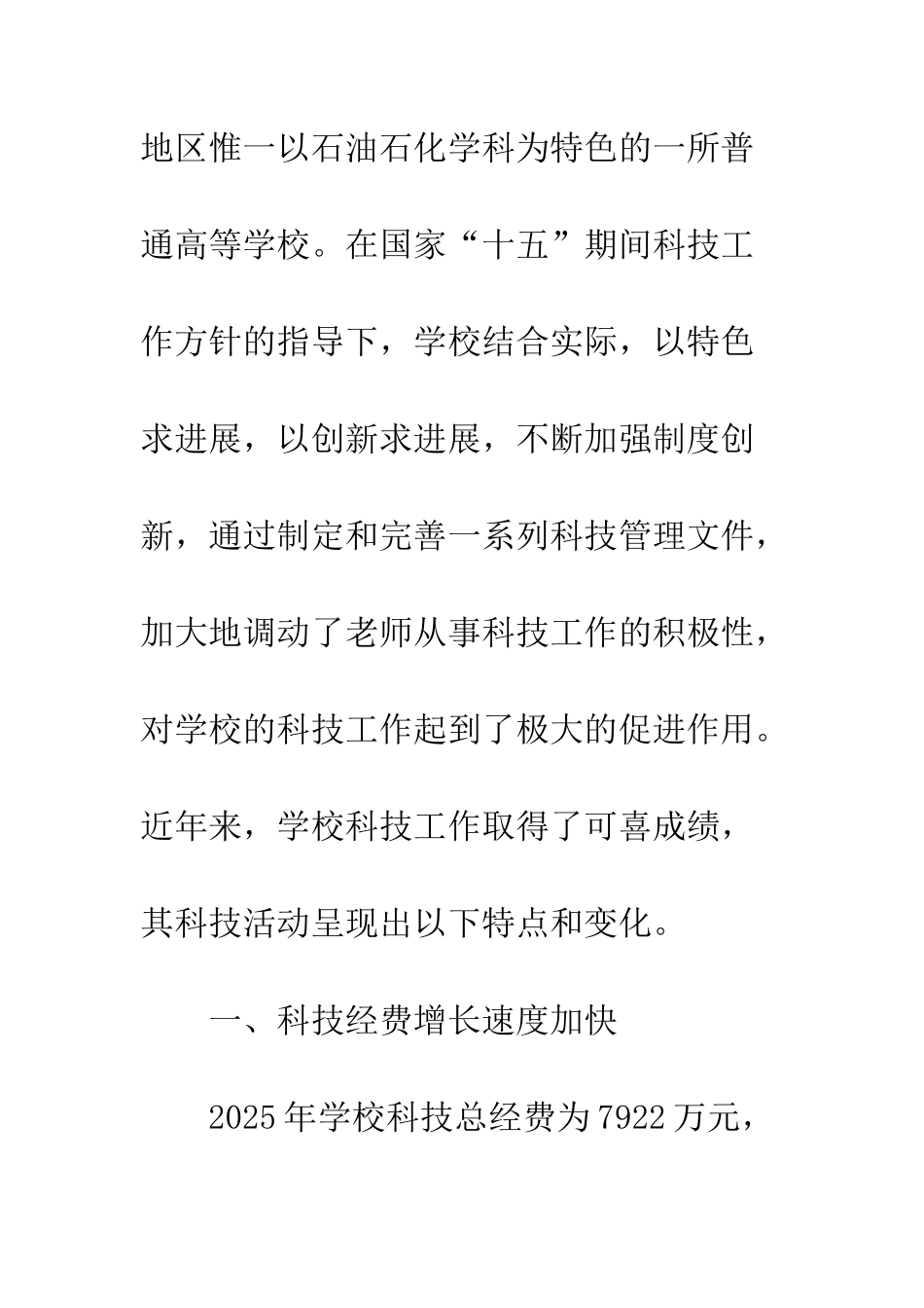 科技统计数据_第2页